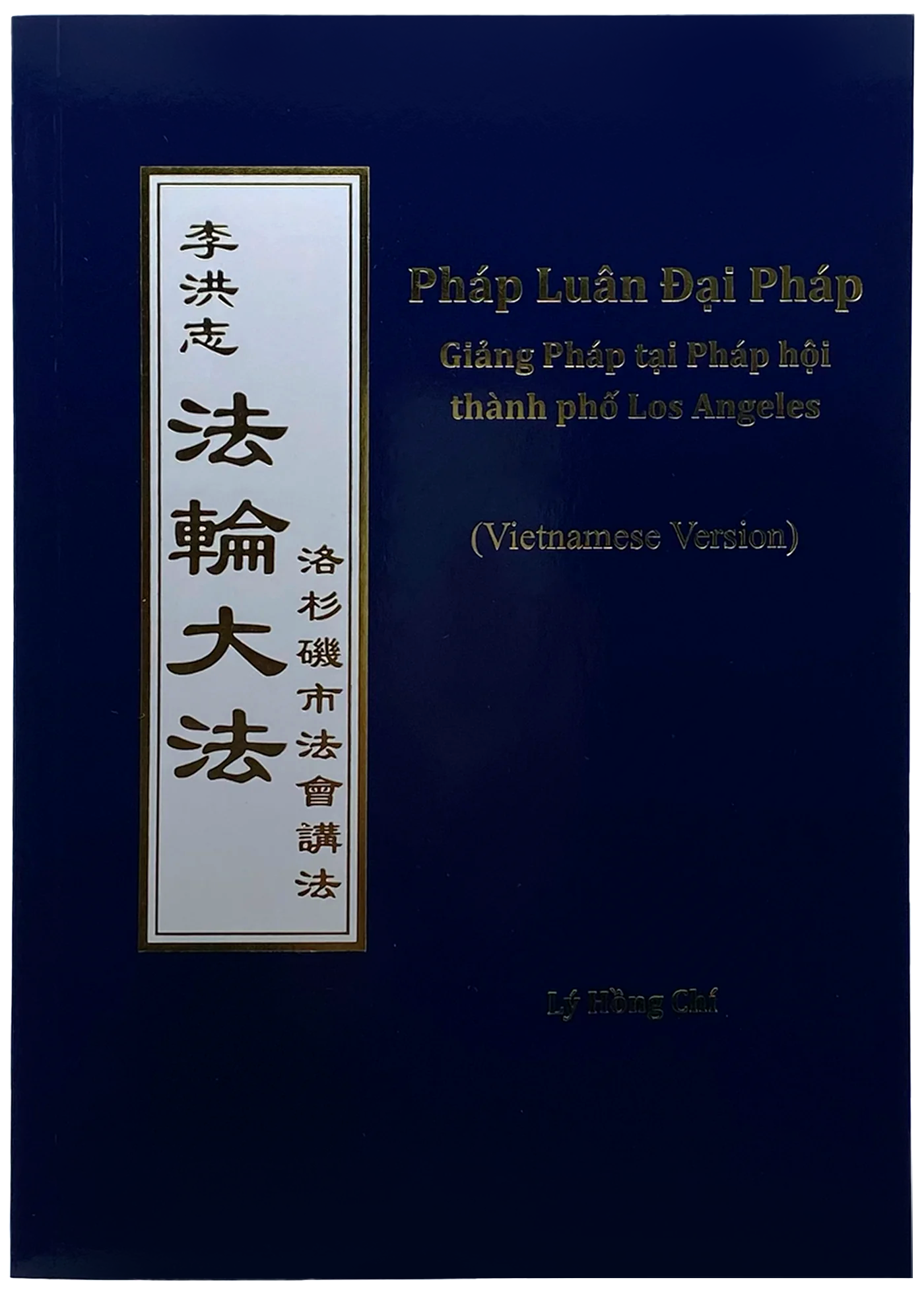 Teachings at the Conference in Los Angeles - Vietnamese Version