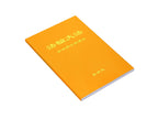 Teachings at the Conference in New Zealand - Chinese Simplied Version