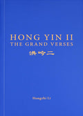 Hong Yin II (the Grand Verses) - English Version