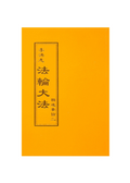 The Essentials of Diligent Progress II - Traditional Chinese, Small (Pocket Size)