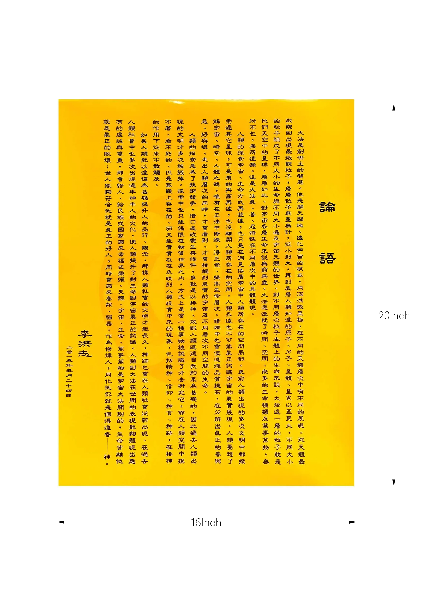 Falun Dafa Poster: Lun Yu / On Dafa (Small)