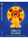 Falun Dafa Exercise Video DVD - Chinese