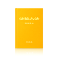 Essentials for Further Advancement - Simplified Chinese