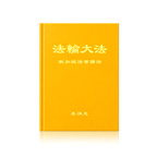 Teachings at the Conference in Singapore - Chinese Simplied Version