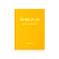 Teachings at the Conference in Switzerland - Chinese Simplied Version