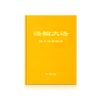 Teachings at the Conference in Switzerland - Chinese Simplied Version