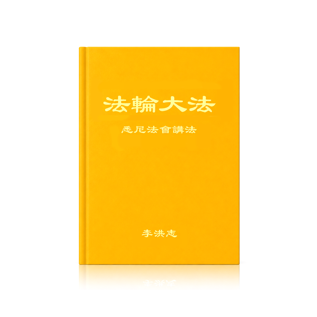 Teachings at the Conference in Sydney - Simplified Chinese