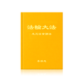 Teachings at the Conference in Sydney - Simplified Chinese