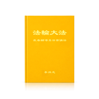 Teachings at the Conference of Changchun Assistants - Chinese Simplied Version