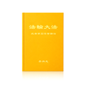 Teachings at the First Conference in North America - Simplified Chinese