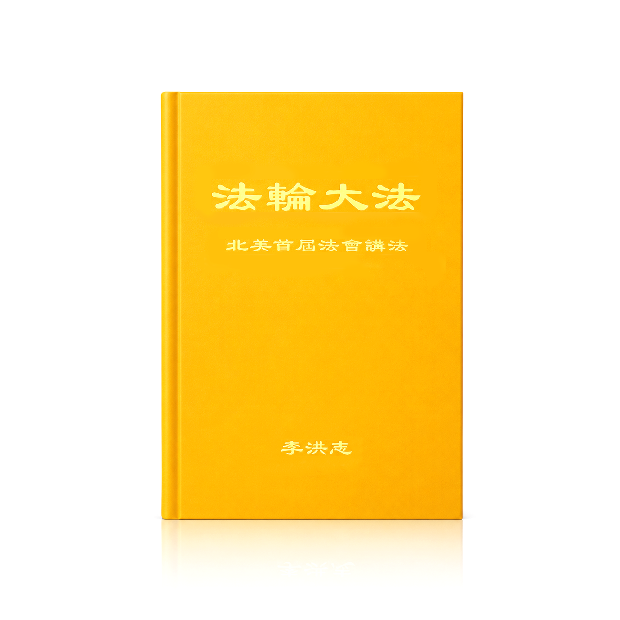 Teachings at the First Conference in North America - Simplified Chinese