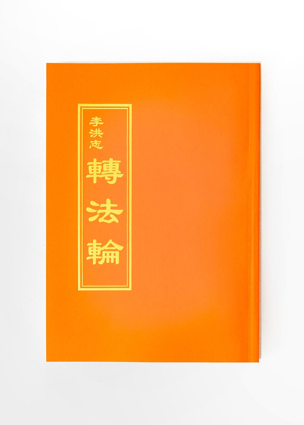 Book Cover for Regular Chinese Dafa Book (or other language books of the same size)