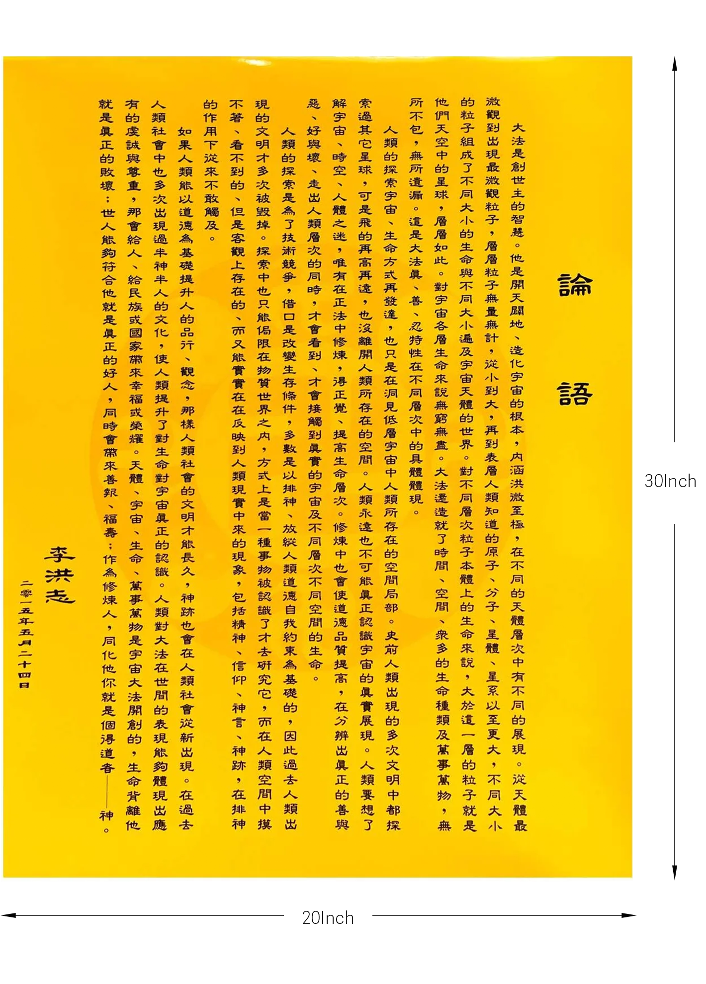 Falun Dafa Poster: Lun Yu / On Dafa