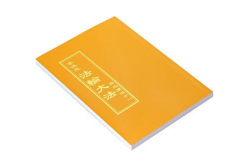 Collected Teachings Given Around the World Volume XI - Chinese Traditional Version
