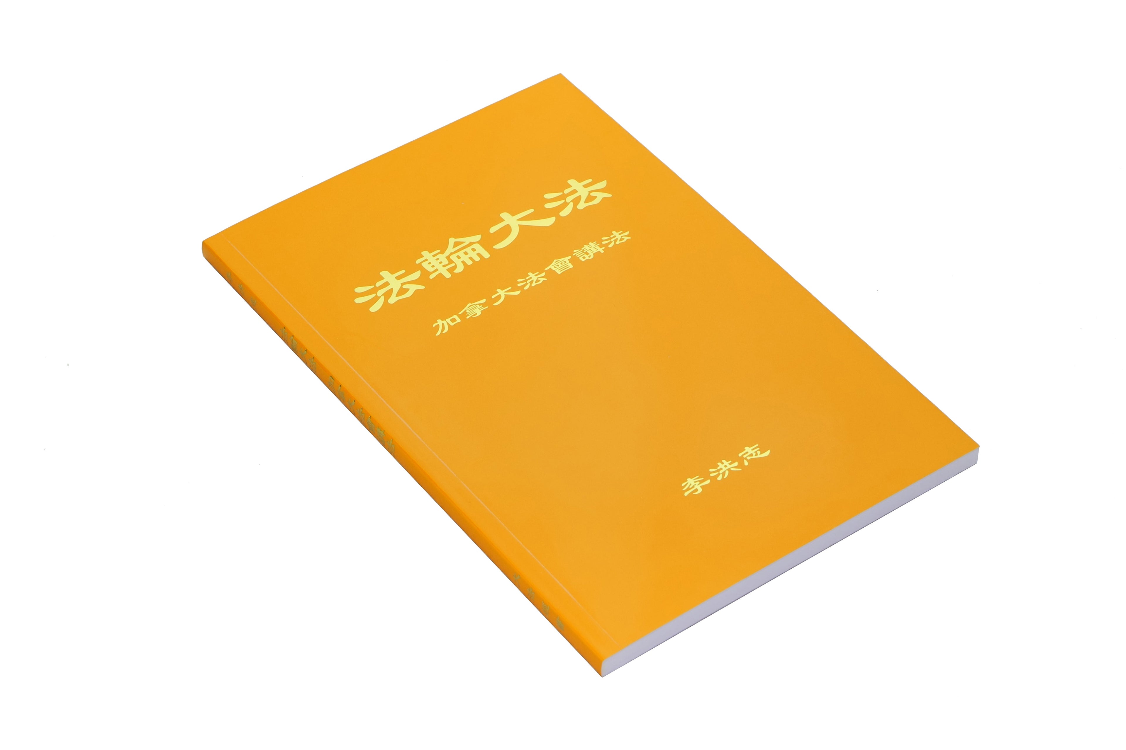 Teachings at the Conference in Canada - Chinese Simplied Version