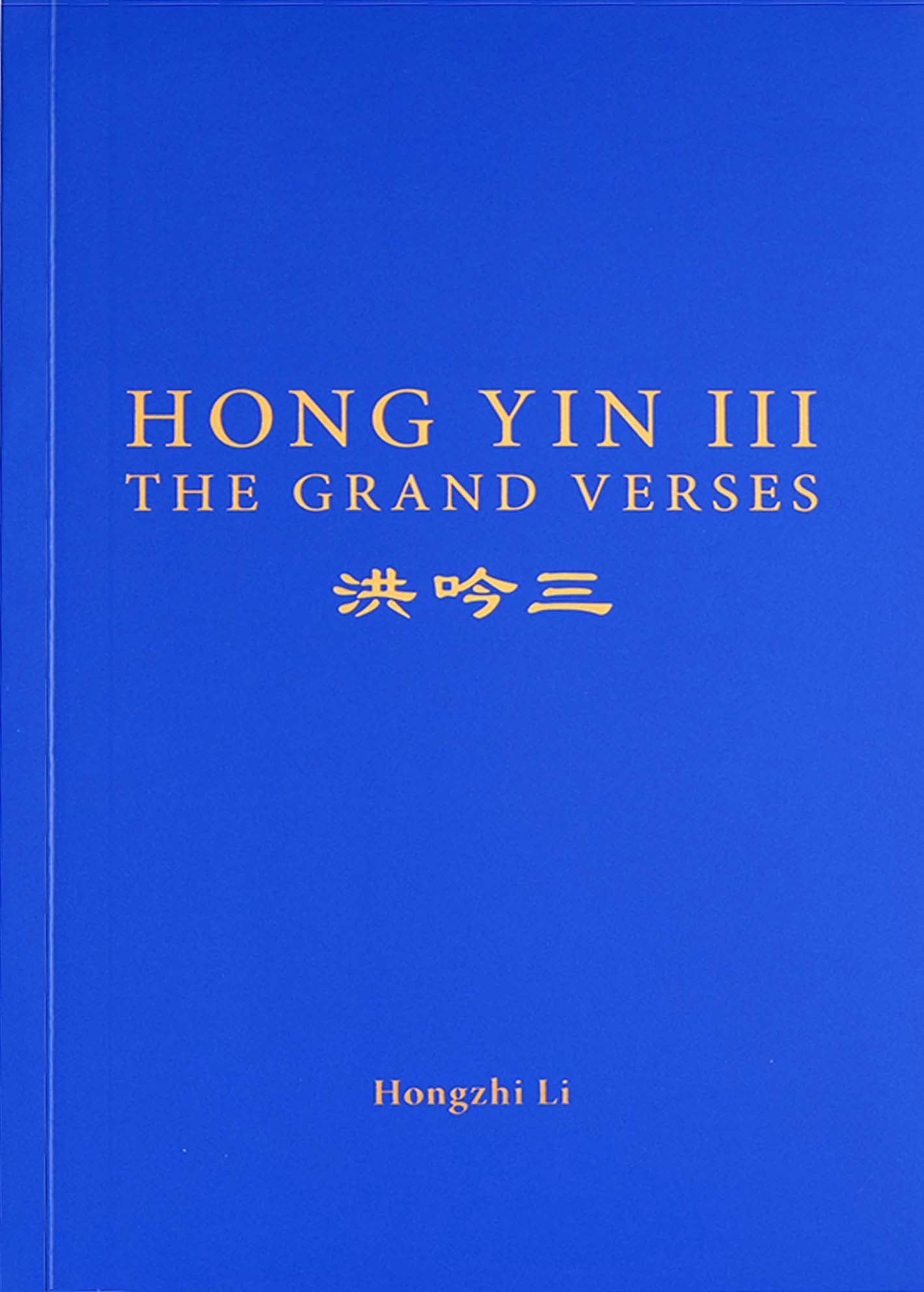 Hong Yin III (the Grand Verses) - English Version