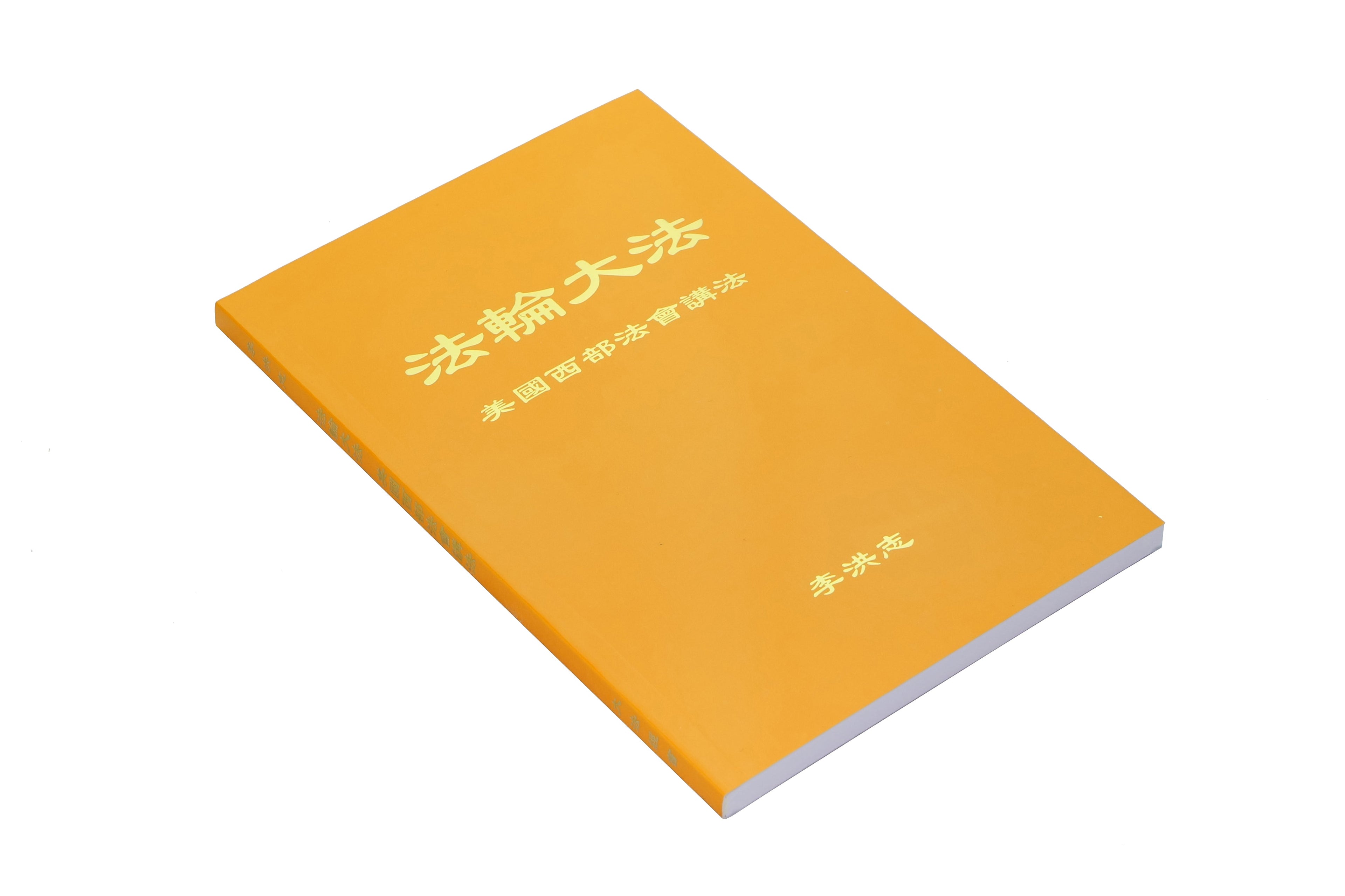 Teachings at the Conference in the Western U.S. - Chinese Simplied Version