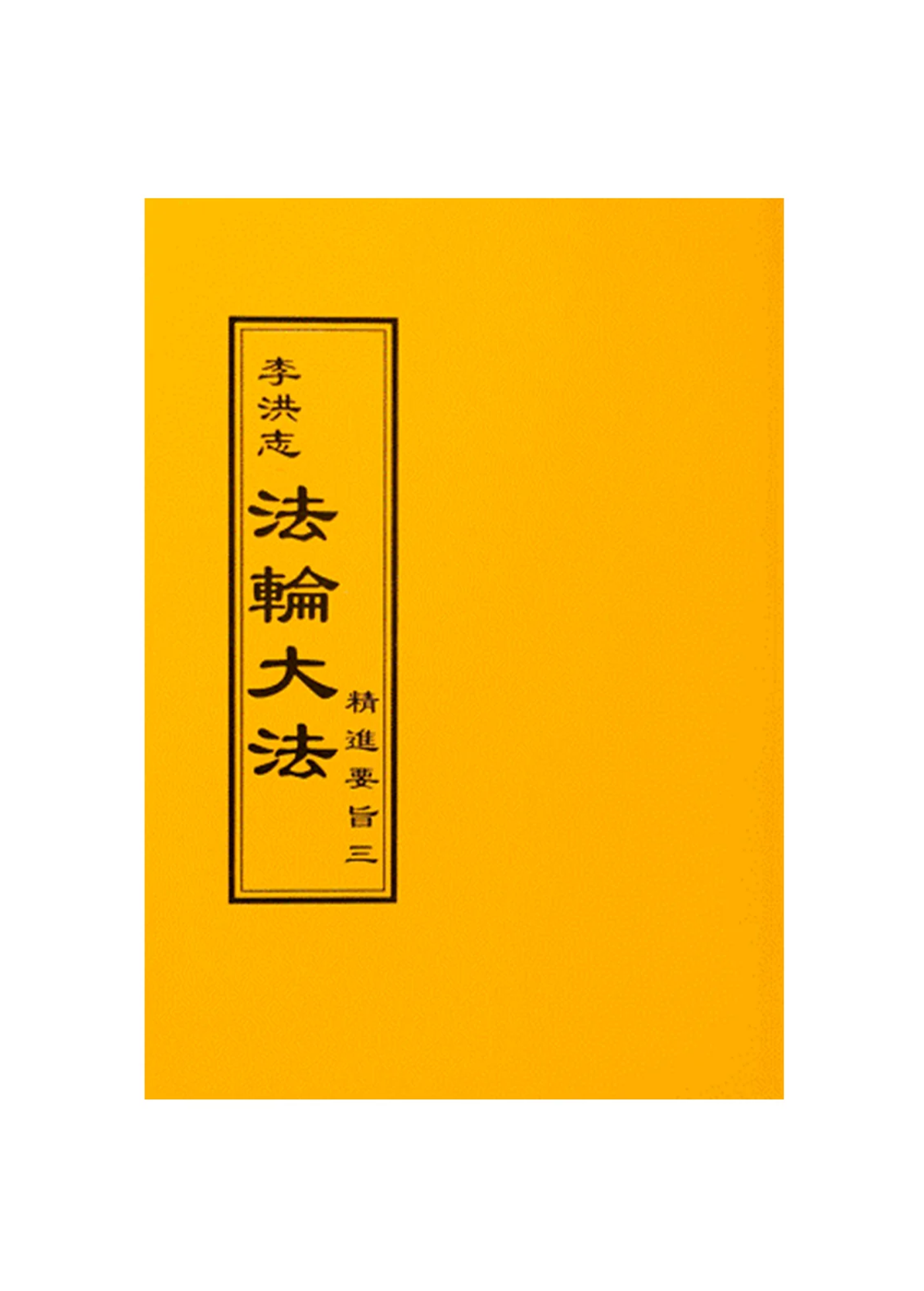 The Essentials of Diligent Progress III - Traditional Chinese, Small (Pocket Size)