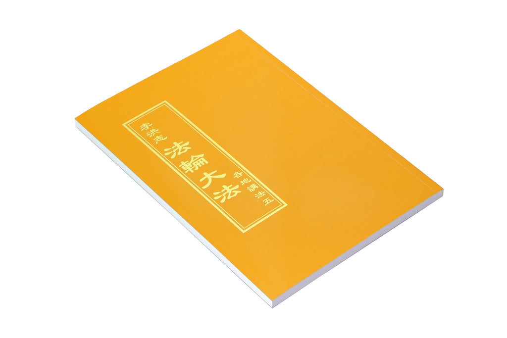 Collected Teachings Given Around the World Volume V - Chinese Traditional Version