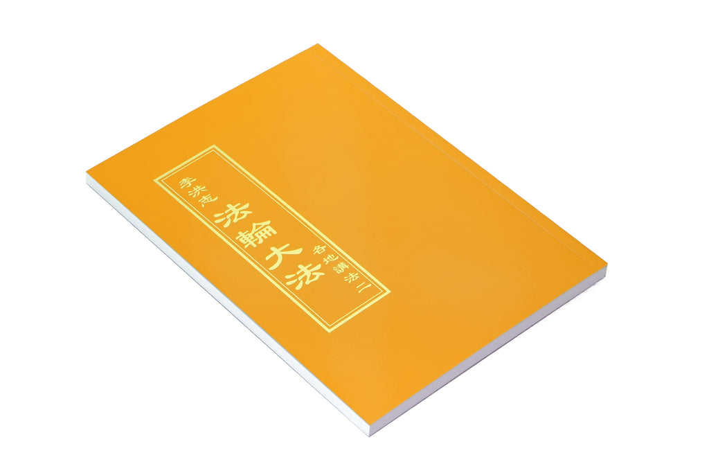 Collected Teachings Given Around the World Volume II - Chinese Traditional Version
